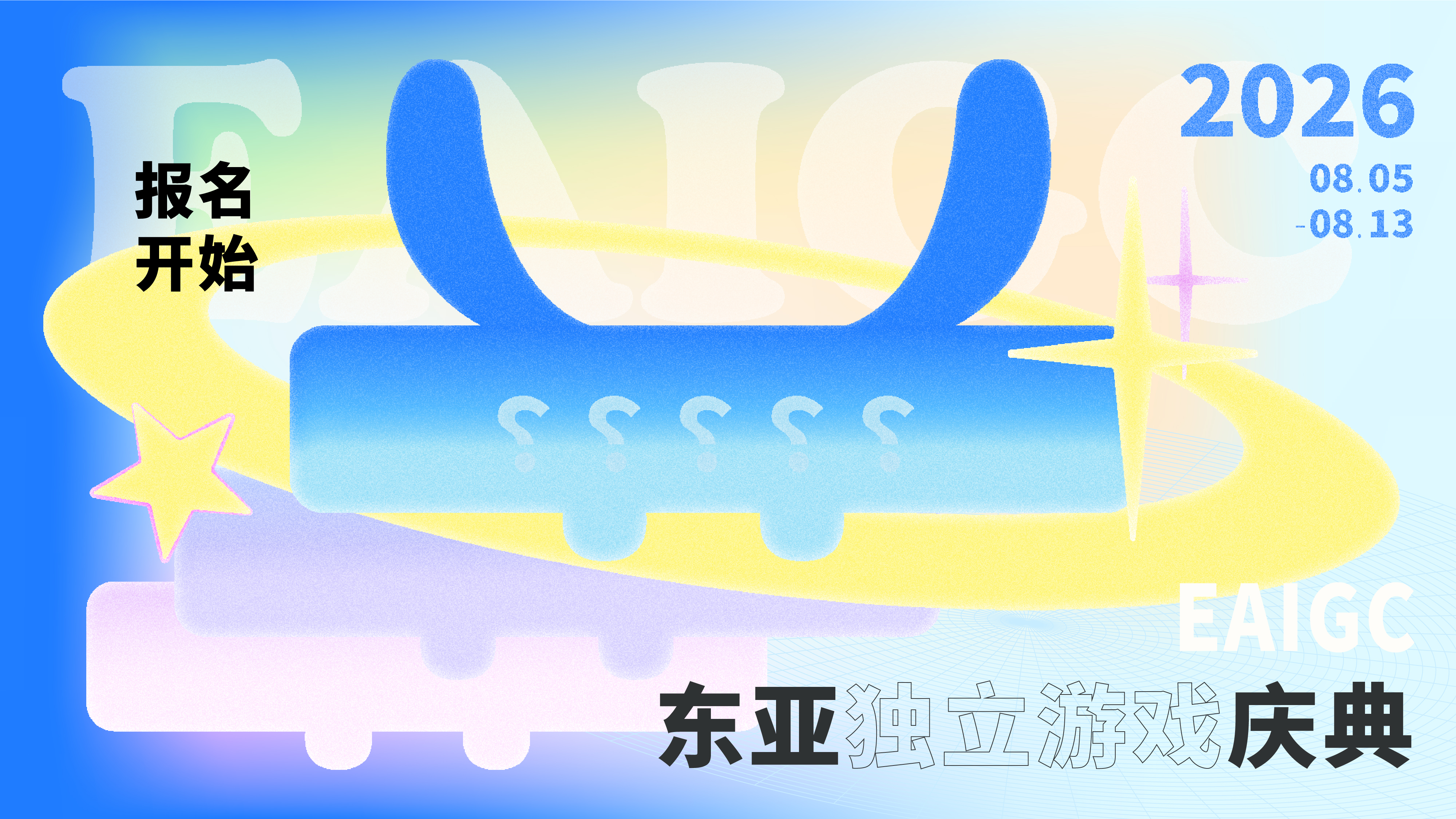 东亚独立游戏特卖主视觉