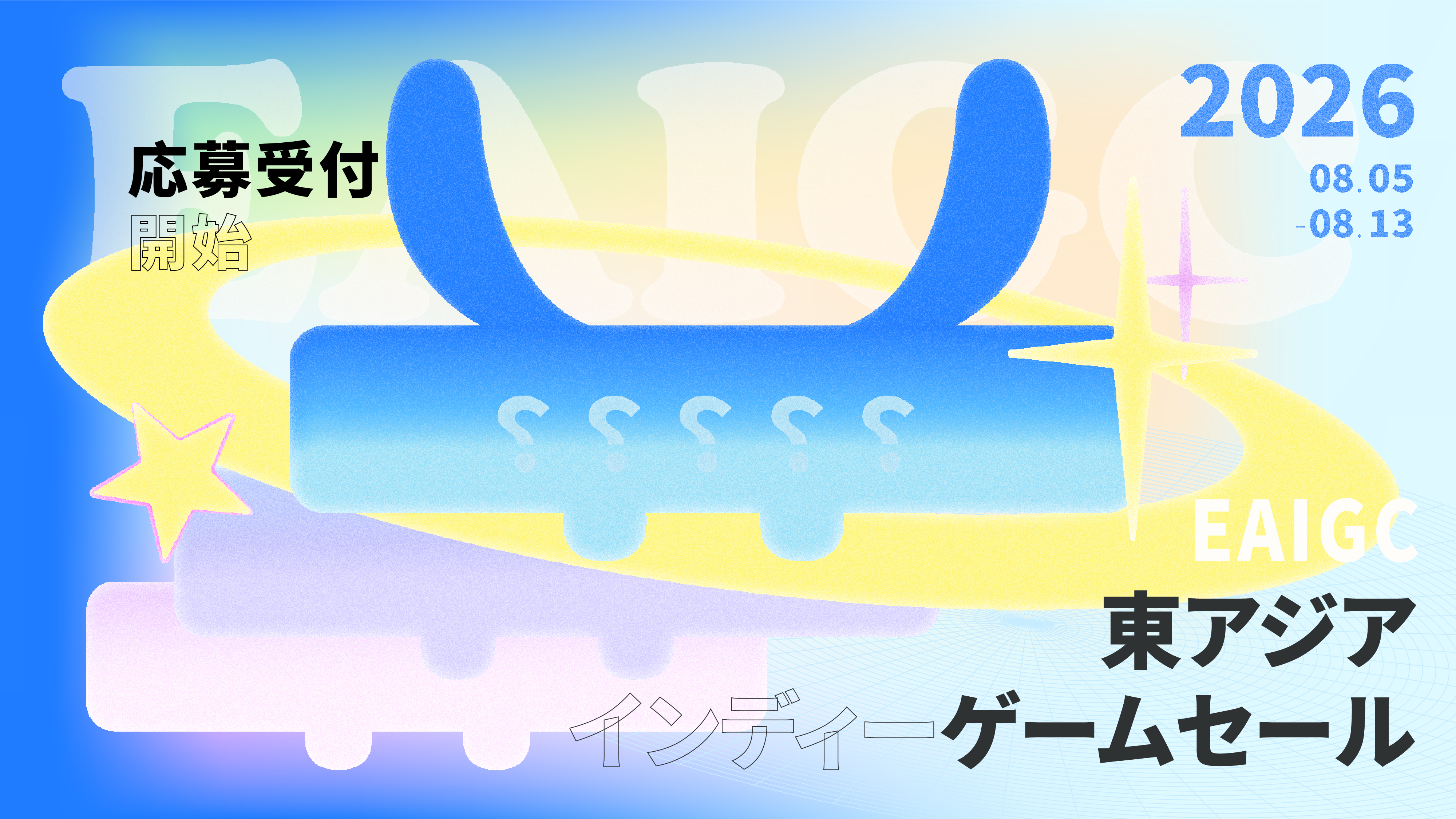 EAIGC ホームキービジュアル