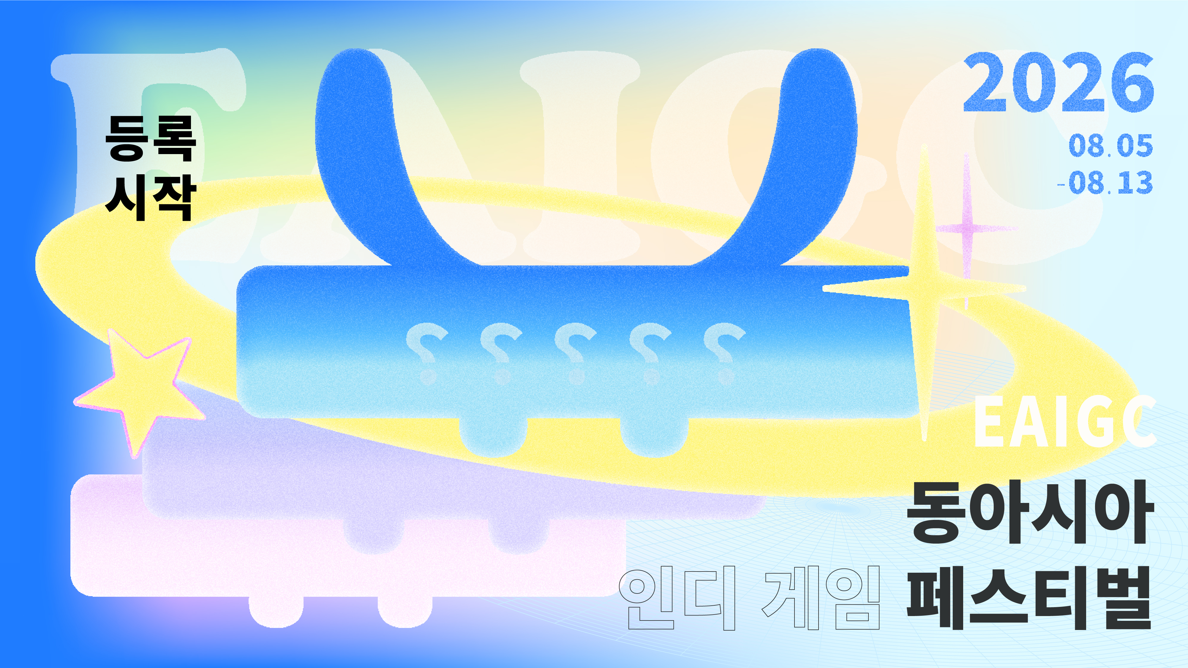 EAIGC 홈 키 비주얼