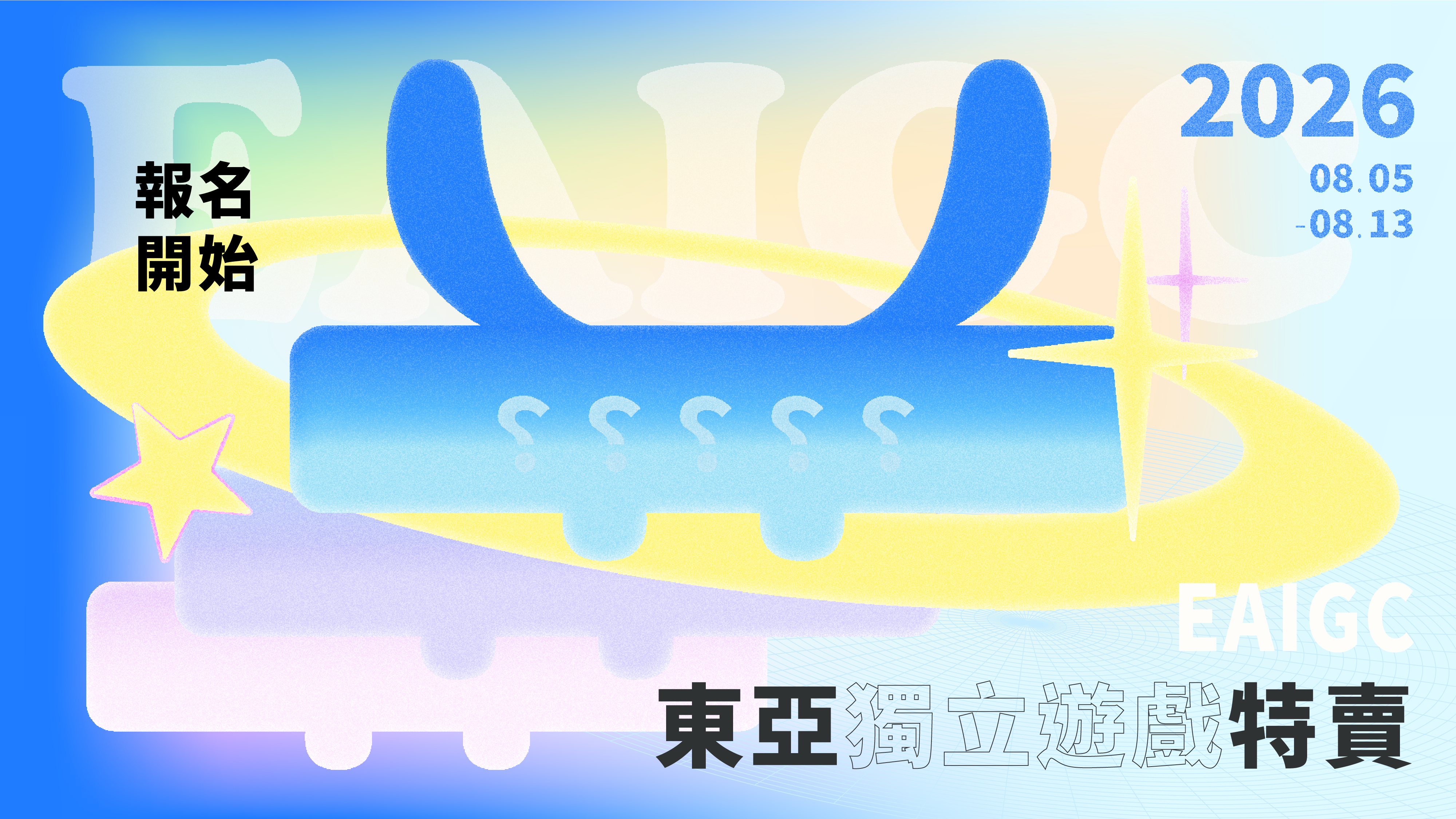 EAIGC 首頁主視覺