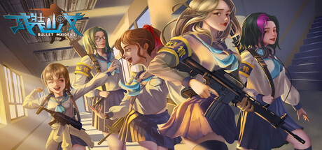 武裝少女