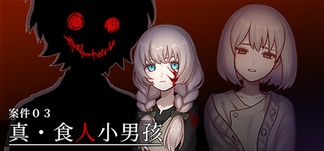 Case 03: True Cannibal Boy