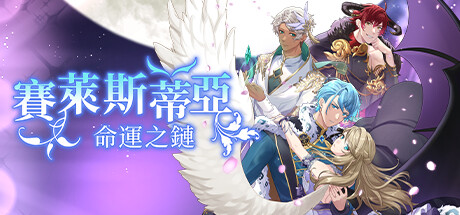 Celestia: Chain of Fate