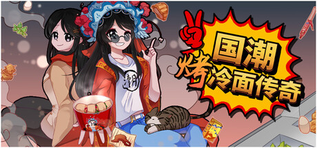 Chinese Street Food Legend