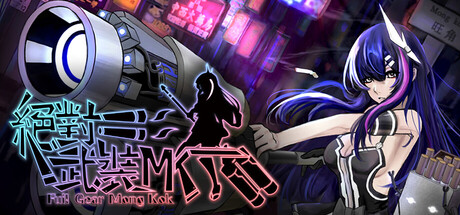 絕對武裝MK