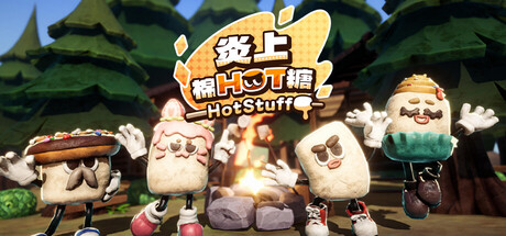 炎上棉HOT糖