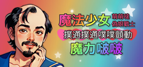 Magical Mic Duel: Senpai, Hear My Spell