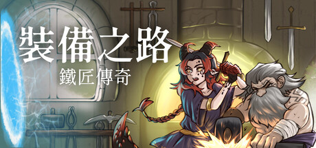 Path of Gear: Blacksmith's Legend