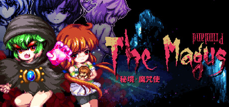 秘境·魔咒使