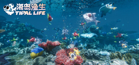 海島漁生