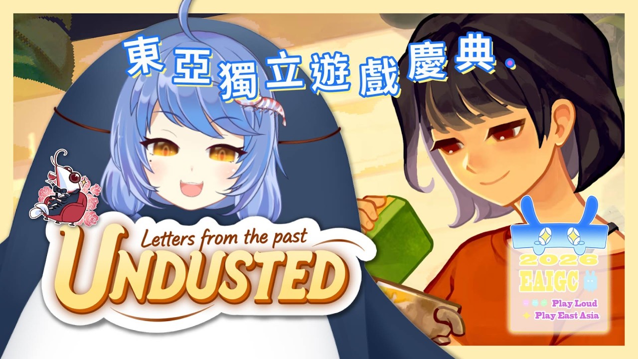 【2026 EAIGC 東亞獨立遊戲慶典】東亞獨立遊戲慶典第一彈！舒壓療癒優良小品！【塵封往事：信影流年 Undusted】