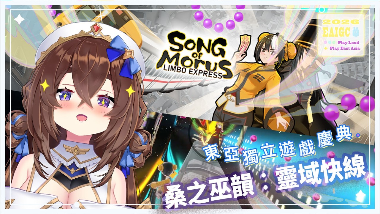 【#東亞獨立遊戲慶典 2026 】少女道士x火車戰鬥遊戲！《桑之巫韻︰靈域快線》✨來看看少少人團隊的大大奇蹟！｜療癒祭司西西莉⏱🌟🎶