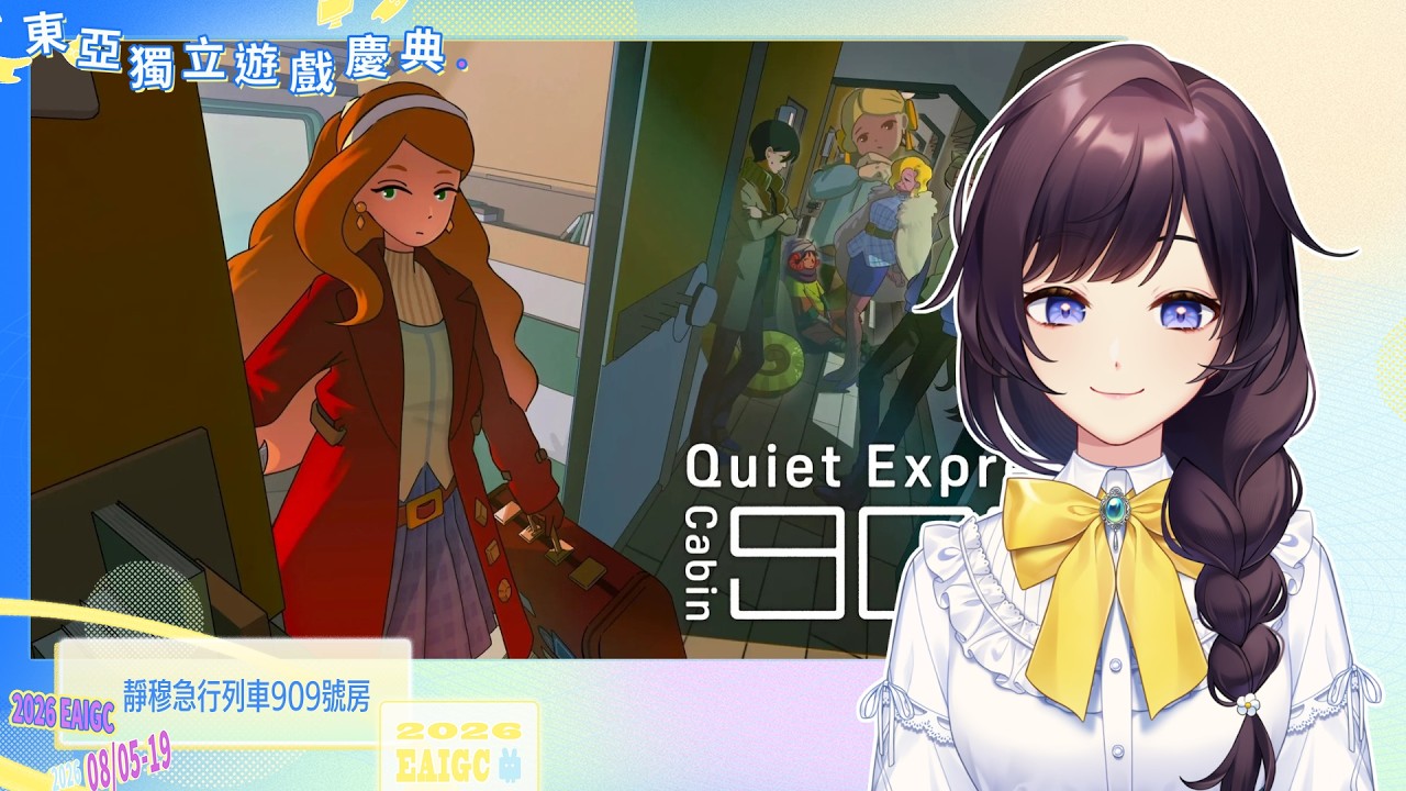 【#東亞獨立遊戲慶典 】《靜穆急行列車909號房》Demo試玩🚂準備展開一場橫跨大陸的鐵道之旅了嗎？【#紗羅Live 】