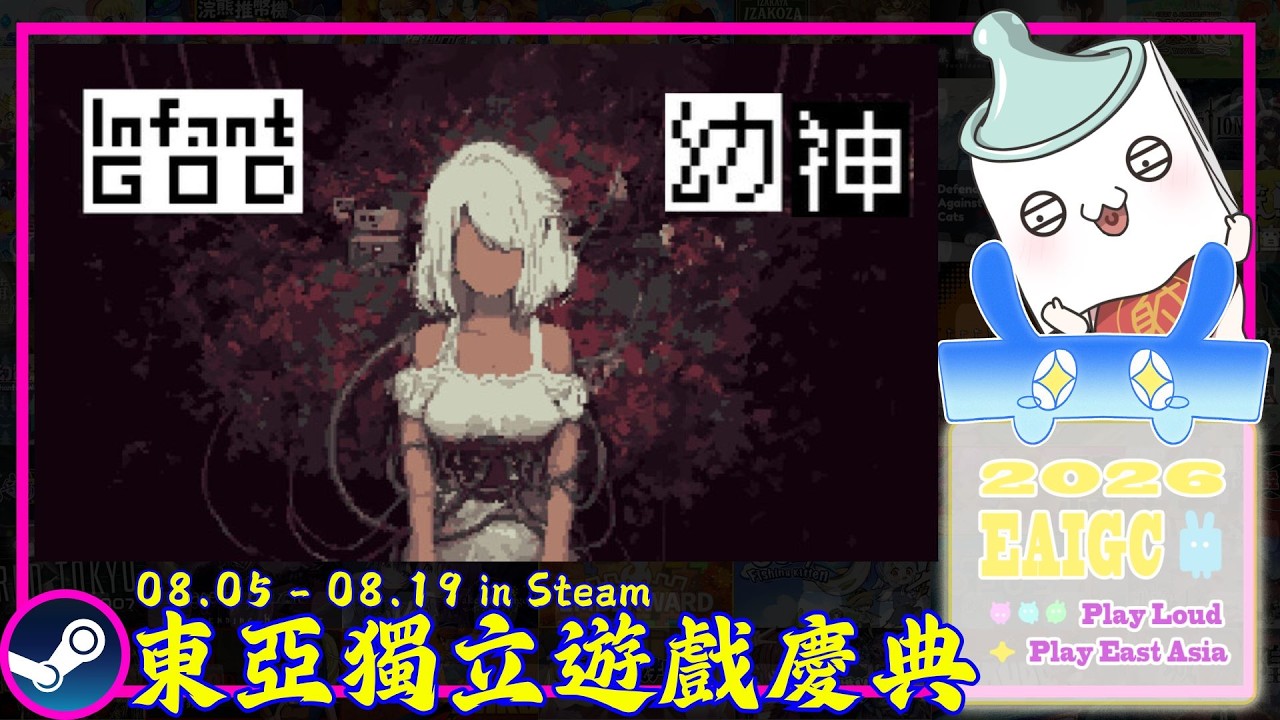 我當AI訓練師，會把年幼AI引導成什麼?《幼神》搶先試玩，就在【東亞獨立遊戲慶典】｜#infantgod #Indie #EAIGC