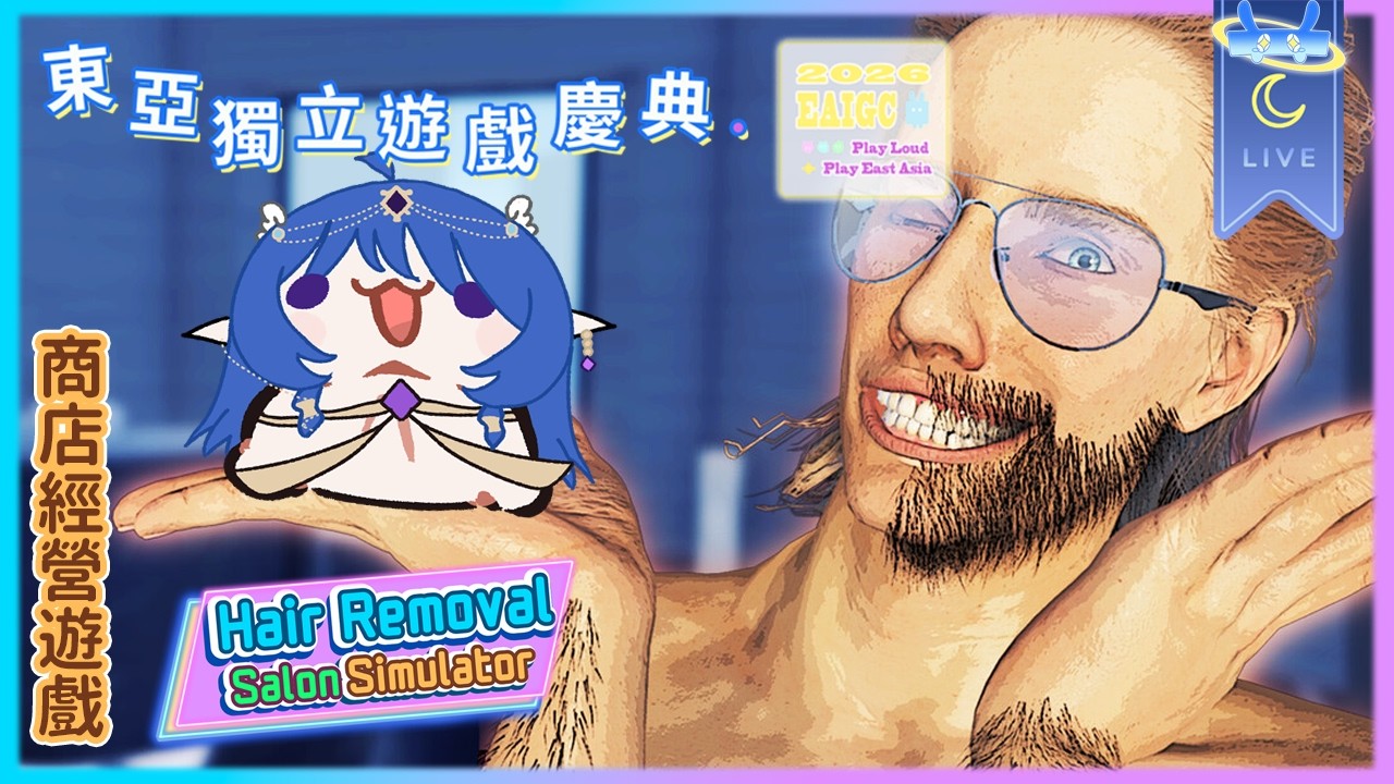 【#東亞獨立遊戲慶典】商店經營遊戲 脫毛沙龍模擬器💈紳士專用無痛脫毛喔～   !簽到 #AquaLiveta ✨雙平台直播✨