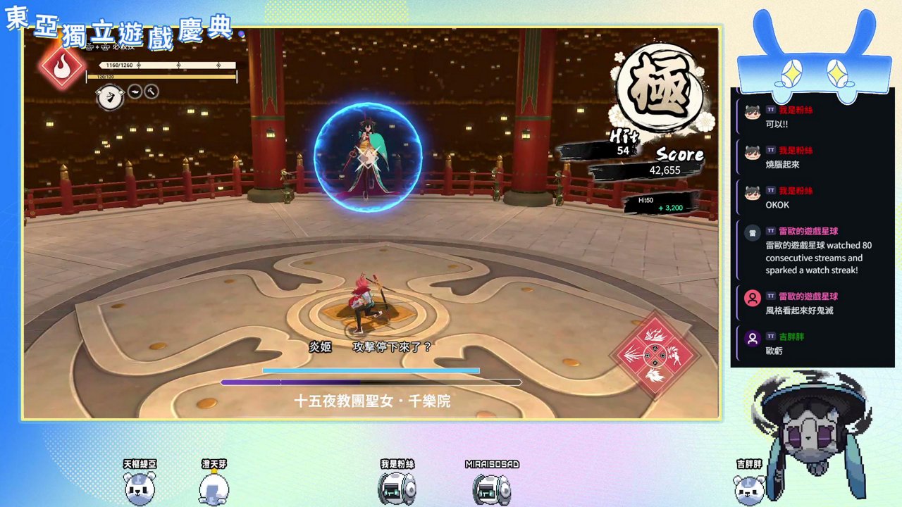 ✦ ✧ 東亞獨立遊戲慶典 ✧ ✦ ❮❮【炎姬】火力全開斬斷一切邪惡 🔥 ❯❯ ｜ 輸入 !抽獎 看規則 🎁 (!ask !ea