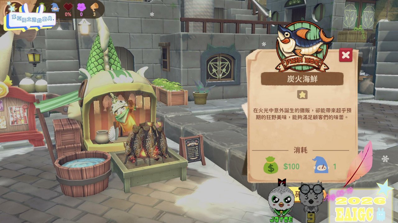貓頭鷹闖入東亞獨立遊戲慶典！ 我地一齊開夜市！Come buy and eat eat eat!!(9)【粵/ENG】#EastAsiaIndieGamesCelebration