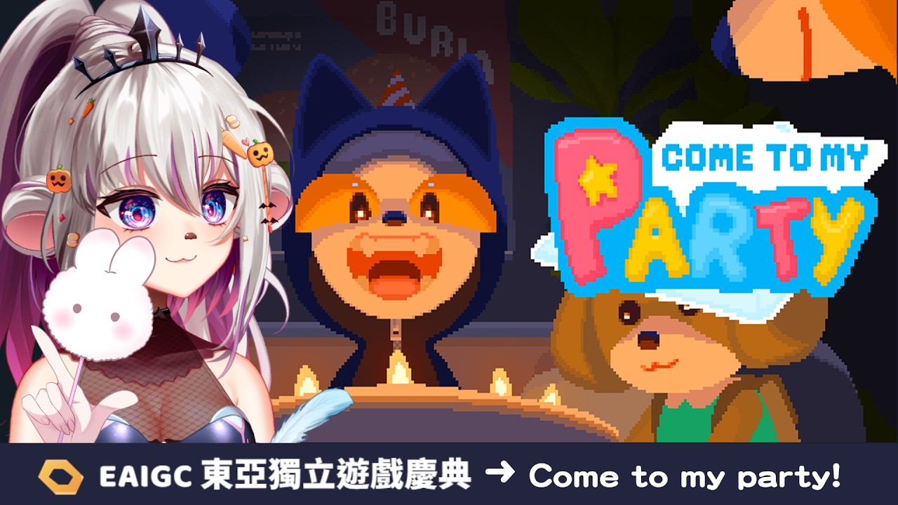 ⍣ EAIGC 2026 東亞獨立遊戲盛典✦Come to my party(DEMO) ⇎ 亞洲家長與身為老二的破碎在親情中爆哭 ⊶ 十六月 OctJun