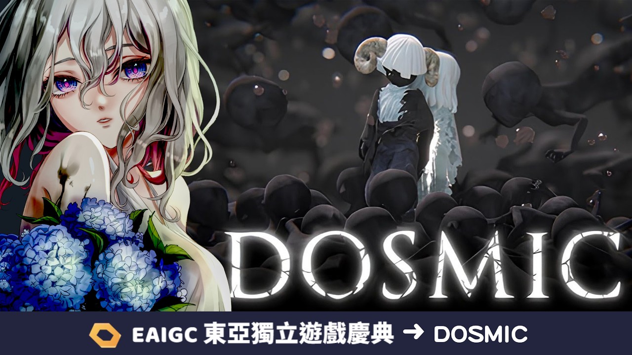 ⍣ EAIGC 2026 東亞獨立遊戲盛典✦DOSMIC(DEMO) ⇎ 電影般的畫面 一起進入這詭異而夢幻的解謎世界 ⊶ 十六月 OctJun