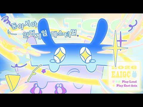 [Live] 인디게임 야호! - 동아시아 인디게임 페스티벌 2026.08.08. (EAIGC East Asian Indie Games Celebration)