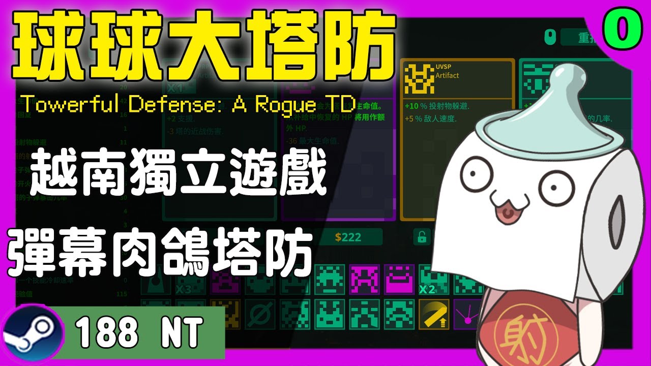 《 球球大塔防 》試玩國外獨立遊戲，肉鴿彈幕塔防~｜#東亞獨立遊戲慶典