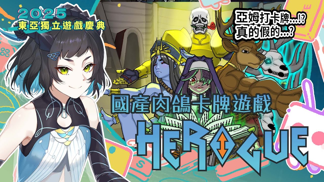 【#東亞獨立遊戲慶典】第四站！巴豆肥工作室製作的複合式肉鴿遊戲！好像有可愛NPC欸！▾棄海