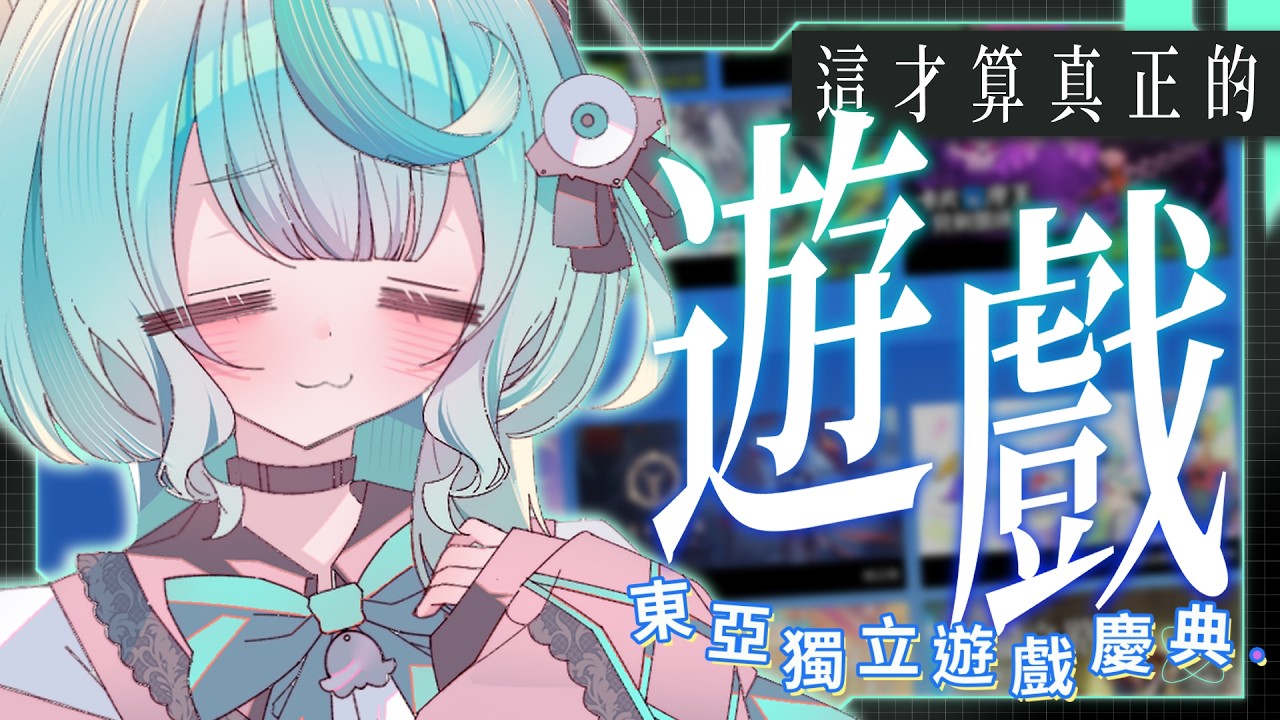 只看宣傳片尋找宇宙神——遊！【#東亞獨立遊戲慶典】