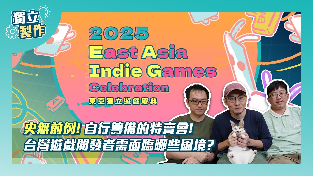 嘗試各種可能性！ 台灣遊戲開發團隊籌辦跨國Steam特賣會！｜獨立製作
