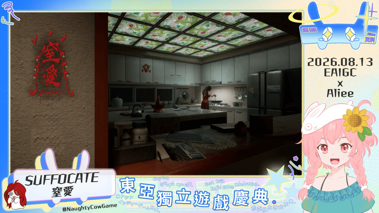 《東亞獨立遊戲慶典》是窒愛還是炙愛??｜!指令 !dc