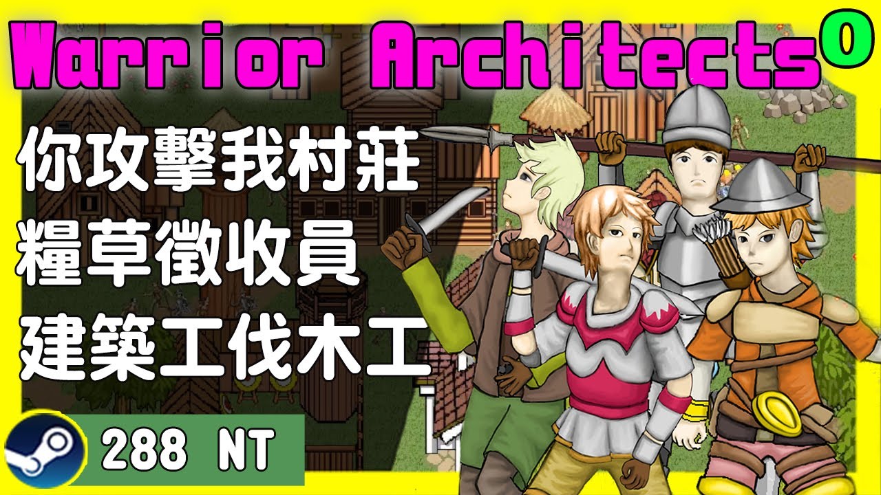 《Warrior Architects》你攻擊了我的村莊? 2D即時策略遊戲試玩 ｜DAY00｜東亞獨立遊戲慶典