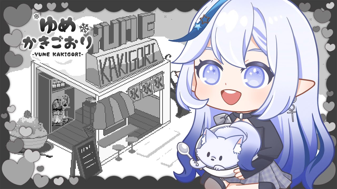 【東亞獨立遊戲慶典】夢之刨冰（Yume Kakigori）｜ 利用刨冰來了解客人吧！🍨｜像素風視覺小說【白月心宿】